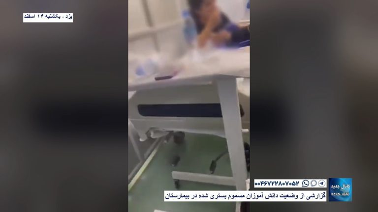 یزد – گزارشی از وضعیت دانش آموزان مسموم بستری شده در بیمارستان