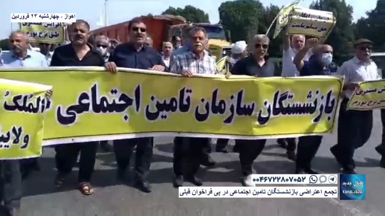 اهواز -تجمع اعتراضی بازنشستگان تامین اجتماعی در پی فراخوان قبلی