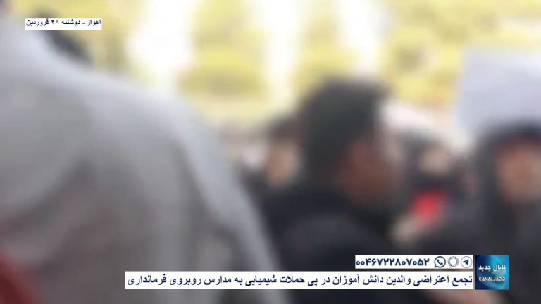 اهواز – تجمع اعتراضی والدین دانش آموزان در پی حملات شیمیایی به مدارس روبروی فرمانداری