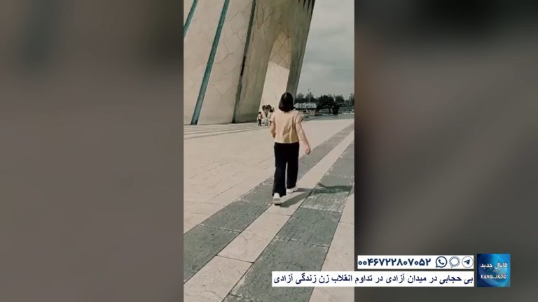 تهران – بی حجابی در میدان آزادی در تداوم انقلاب زن زندگی آزادی
