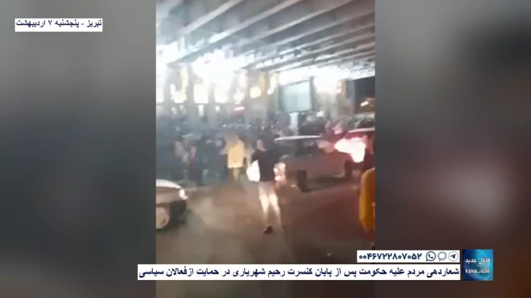 تبریز  – شعاردهی مردم علیه حکومت پس از پایان کنسرت رحیم شهریاری در حمایت از فعالان سیاسی
