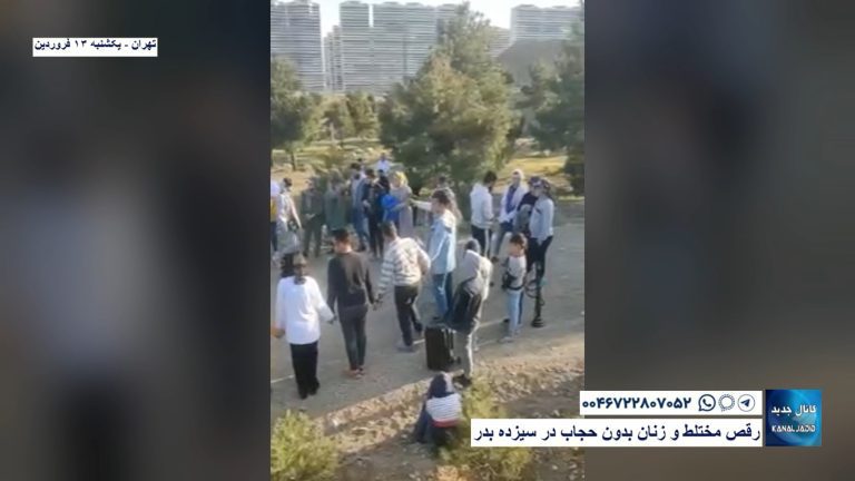 تهران – رقص مختلط و زنان بدون حجاب در سیزده بدر