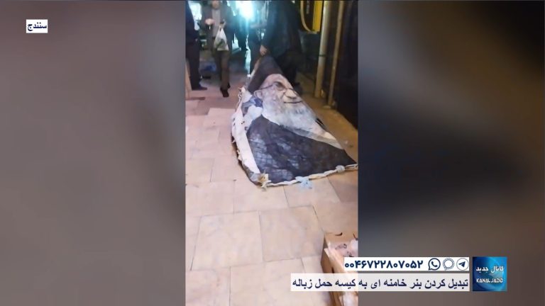 سنندج – تبدیل کردن بنر خامنه ای به کیسه حمل زباله