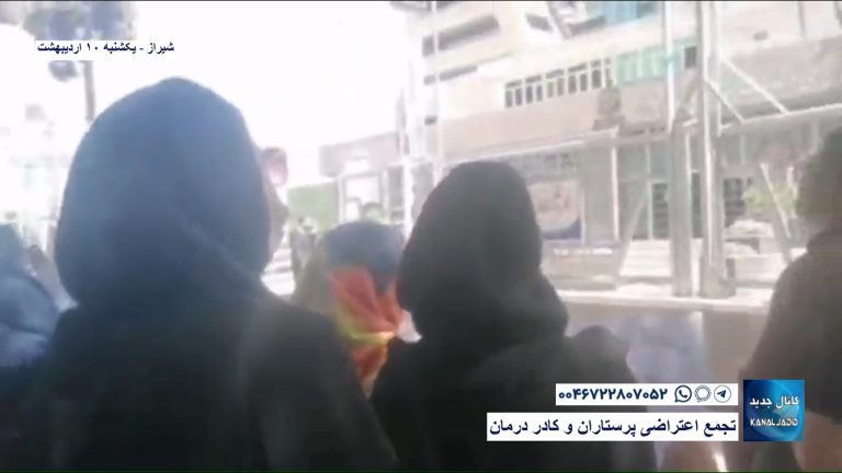 شیراز – تجمع اعتراضی پرستاران و کادر درمان