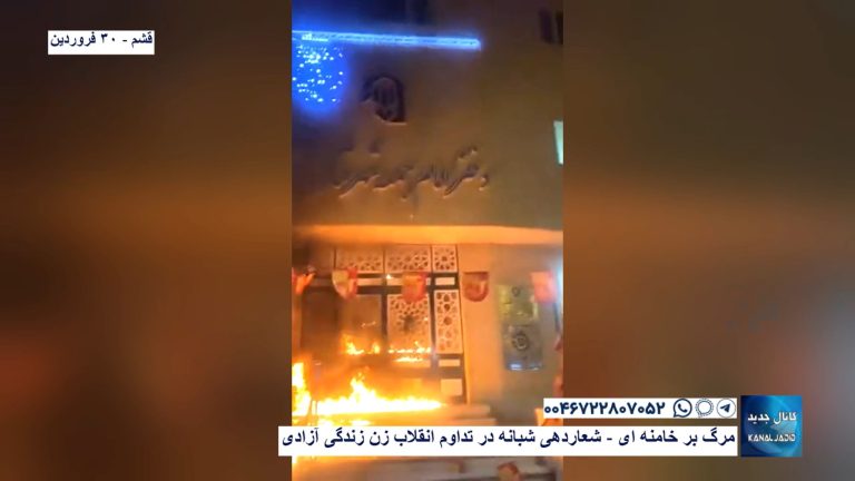 قشم – به آتش کشیدن دفتر امام جمعه‌ای که دستور پلمپ مراکز کسب و کار را بدلیل بی حجابی می داد