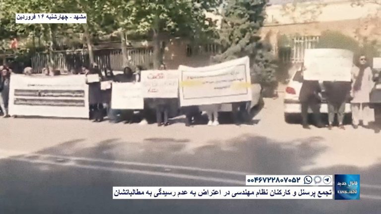 مشهد – تجمع پرسنل و کارکنان نظام مهندسی در اعتراض به عدم رسیدگی به مطالباتشان