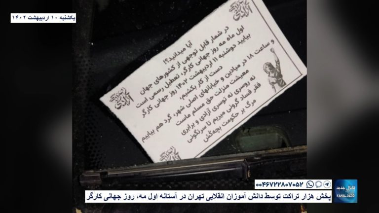 پخش هزار تراکت توسط دانش آموزان انقلابی تهران در آستانه اول مه، روز جهانی کارگر