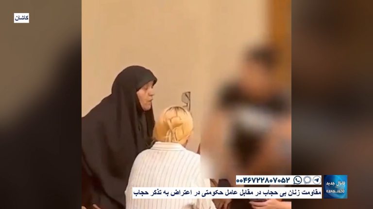کاشان – مقاومت زنان بی حجاب در مقابل عامل حکومتی در اعتراض به تذکر حجاب