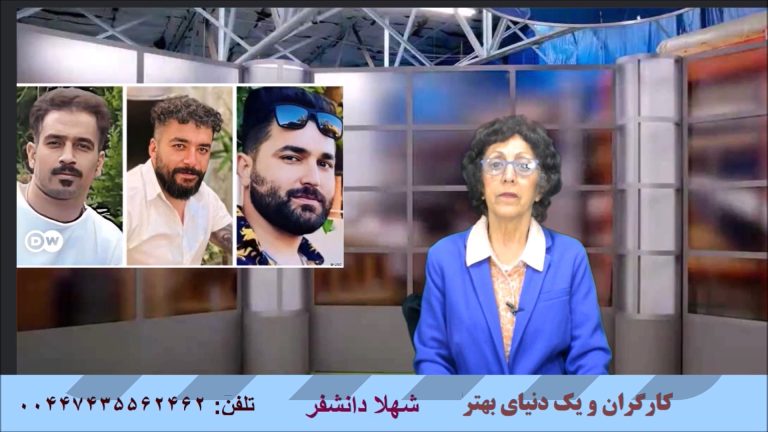 کارگران و یک دنیای بهتر: اعدام سه جواب متهم به پرونده اصفهان و ولوله اعتراضی مردمی