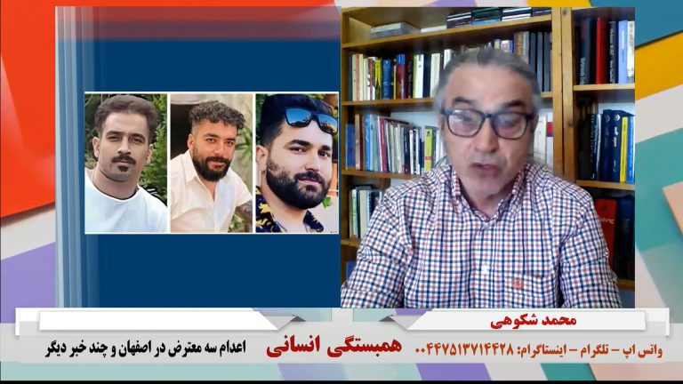 همبستگی انسانی: اعدام سه معترض در اصفهان و چند خبر دیگر( به زبان تُرکی)