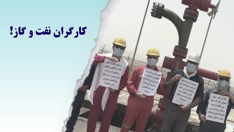 آگهی ارسال گزارشات اعتصابات نفت و گاز به تلویزیون کانال جدید