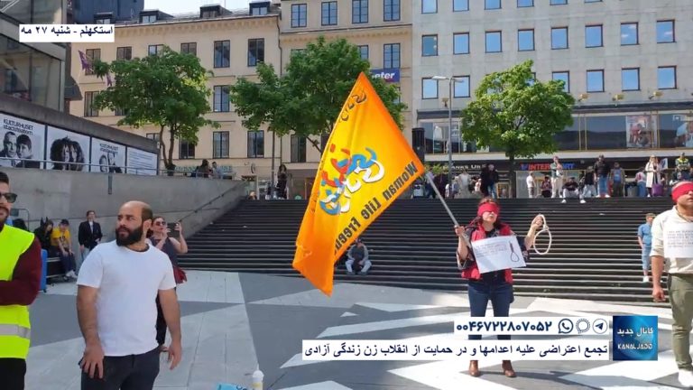 استکهلم – تجمع اعتراضی علیه اعدامها و در حمایت از انقلاب زن زندگی آزادی