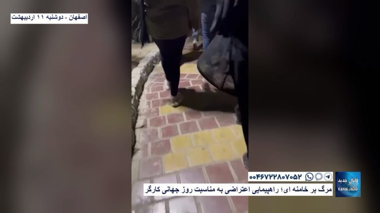 اصفهان- مرگ بر خامنه ای؛ راهپیمایی اعتراضی به مناسبت روز جهانی کارگر