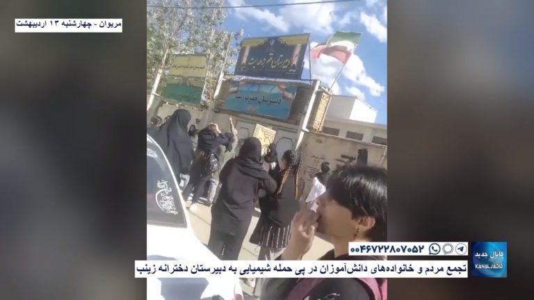 مریوان – تجمع مردم و خانواده‌های دانش‌آموزان در پی حمله شیمیایی به دبیرستان دخترانه زینب