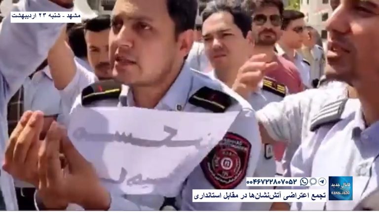 مشهد – تجمع اعتراضی آتش‌نشان‌ها در مقابل استانداری