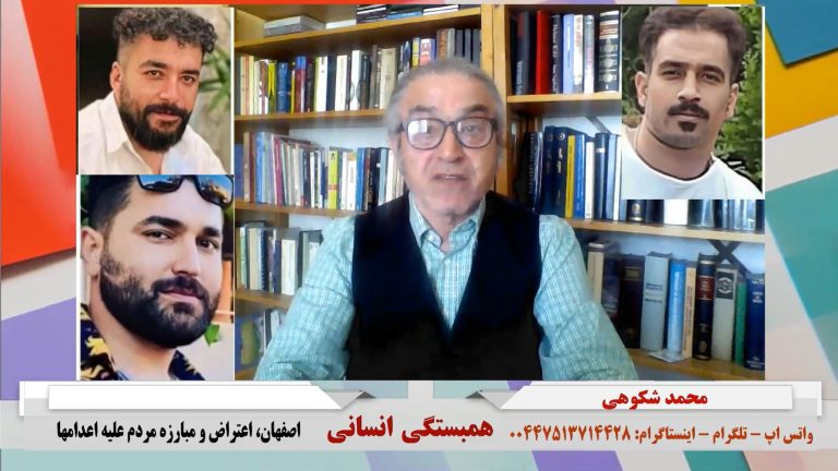 همبستگی انسانی: اصفهان، اعتراض و مبارزه مردم علیه اعدامها( به زبان تُرکی)