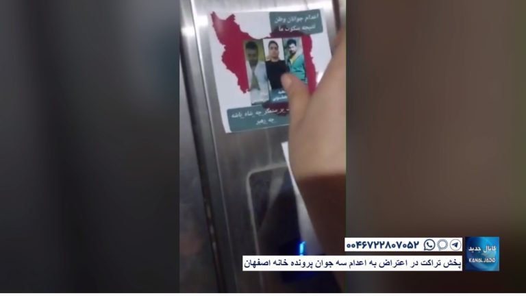 پخش تراکت در اعتراض به اعدام سه جوان پرونده خانه اصفهان
