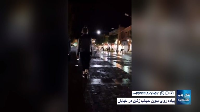 پیاده روی بدون حجاب زنان در خیابان