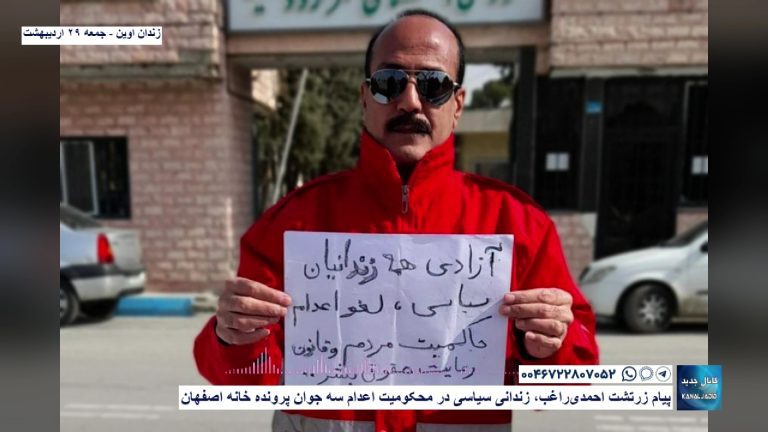 پیام زرتشت احمدی‌راغب، زندانی سیاسی در محکومیت اعدام‌ سه جوان پرونده خانه اصفهان