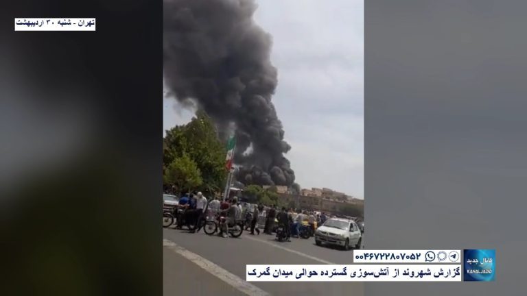 گزارش شهروندان از آتشسوزی گسترده در خیابان مولوی تهران – شنبه ۳۰ اردیبهشت ۱۴۰۲