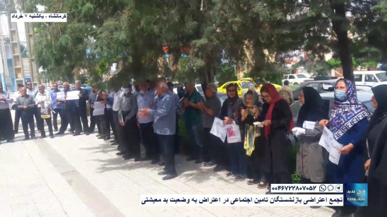 گزارشات تصویری تجمع بازنشستگان تامین اجتماعی در شهرهای مختلف – یکشنبه ۷ خرداد ۱۴۰۲