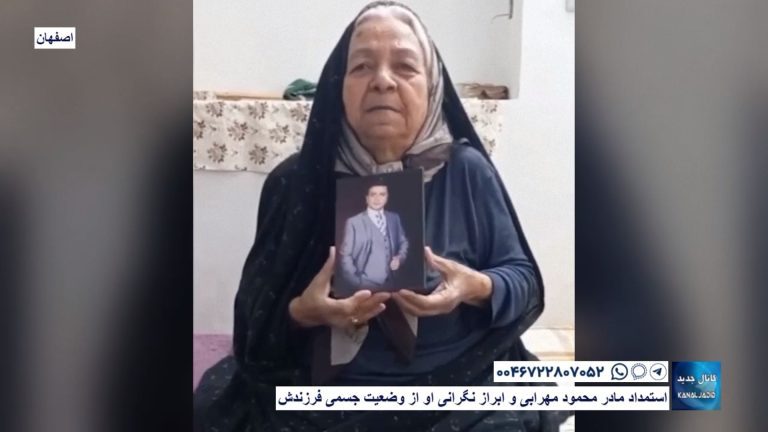 اصفهان – استمداد مادر محمود مهرابی و ابراز نگرانی او از وضعیت جسمی فرزندش