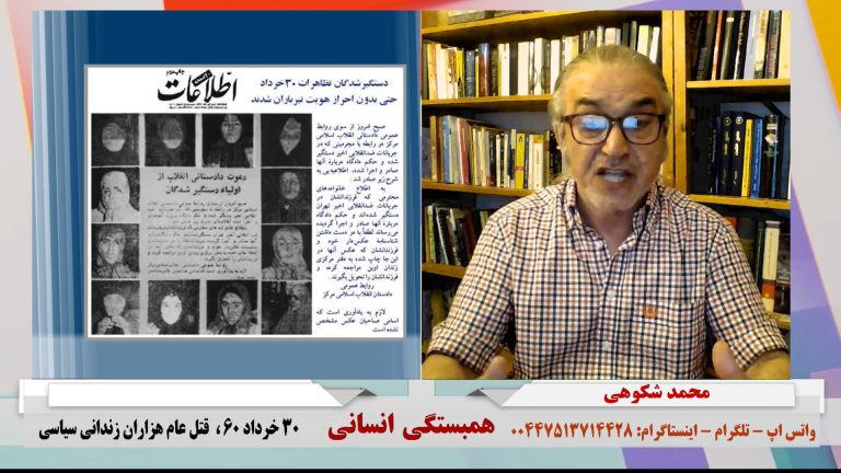 همبستگی انسانی: ٣٠ خرداد ٦٠ ،  قتل عام هزاران زندانی سیاسی( به زبان تُرکی)