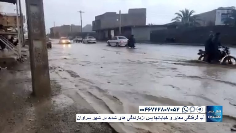 آب گرفتگی معابر و خیابانها پس از بارندگی های شدید در شهر سراوان