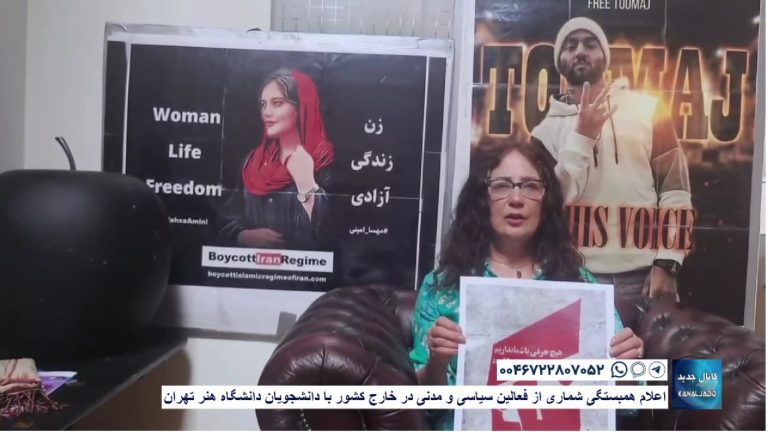 اعلام همبستگی شماری از فعالین سیاسی و مدنی در خارج کشور با دانشجویان دانشگاه هنر تهران