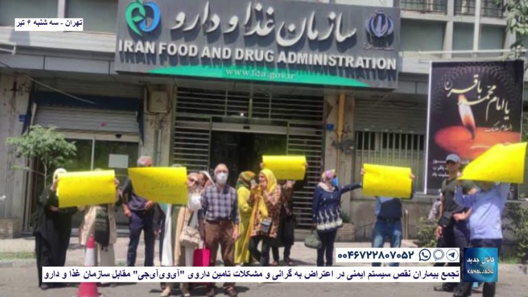 تهران – تجمع بیماران نقص سیستم ایمنی در اعتراض به گرانی و مشکلات تامین داروی “آی‌وی‌آی‌جی” مقابل سازمان غذا و دارو