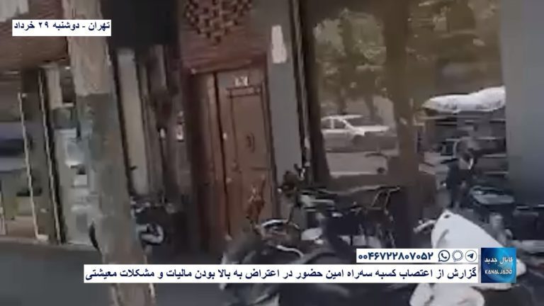تهران – گزارش از اعتصاب کسبه سه‌راه امین‌ حضور در اعتراض به بالا بودن مالیات و مشکلات معیشتی