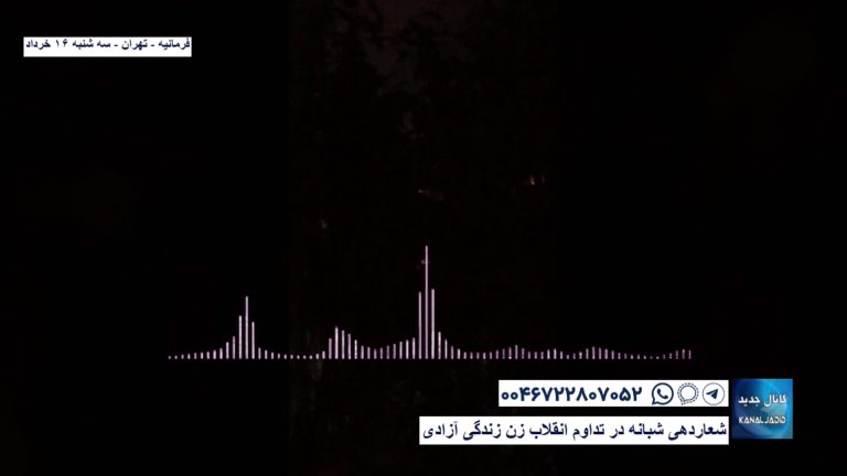 فرمانیه – تهران – شعاردهی شبانه در تداوم انقلاب زن زندگی آزادی