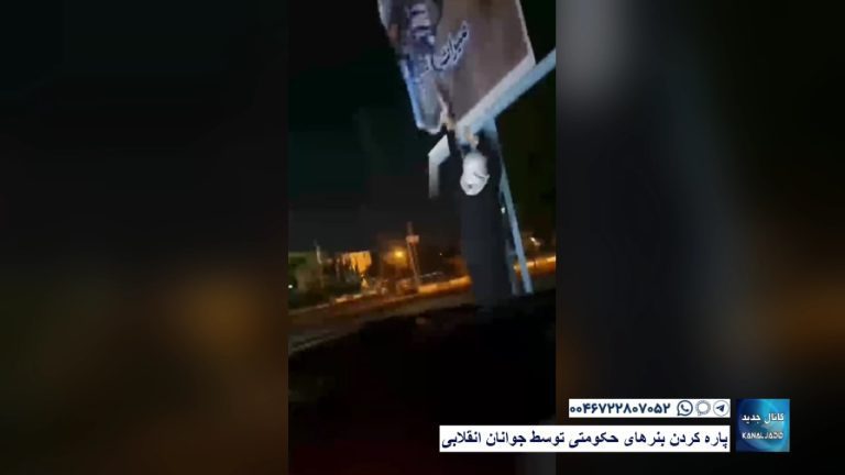 پاره کردن بنر‌های حکومتی توسط جوانان انقلابی