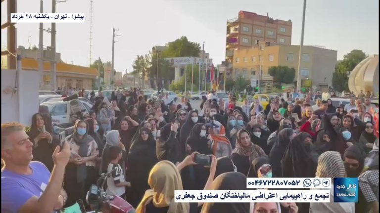 پیشوا – تهران – تجمع و راهپیمایی اعتراضی مالباختگان صندوق جعفری