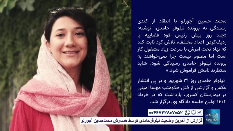گزارش از آخرین وضعیت نیلوفرحامدی توسط همسرش محمدحسین آجورلو