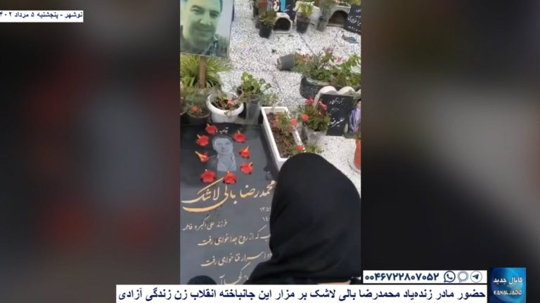 نوشهر – حضور مادر زنده‌یاد محمدرضا بالی لاشک بر مزار این جانباخته انقلاب زن زندگی آزادی