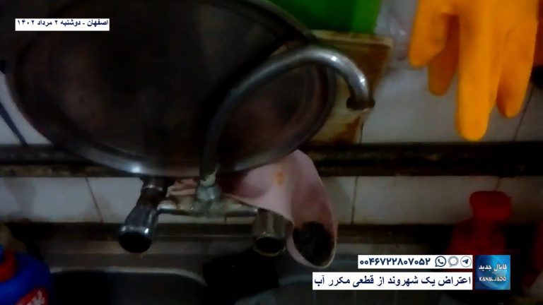 اصفهان – اعتراض یک شهروند از قطعی مکرر آب