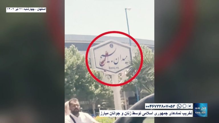 اصفهان – تخریب نمادهای جمهوری اسلامی توسط زنان و جوانان مبارز