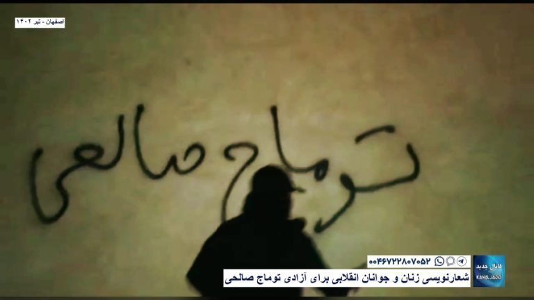 اصفهان – شعارنویسی زنان و جوانان انقلابی برای آزادی توماج صالحی