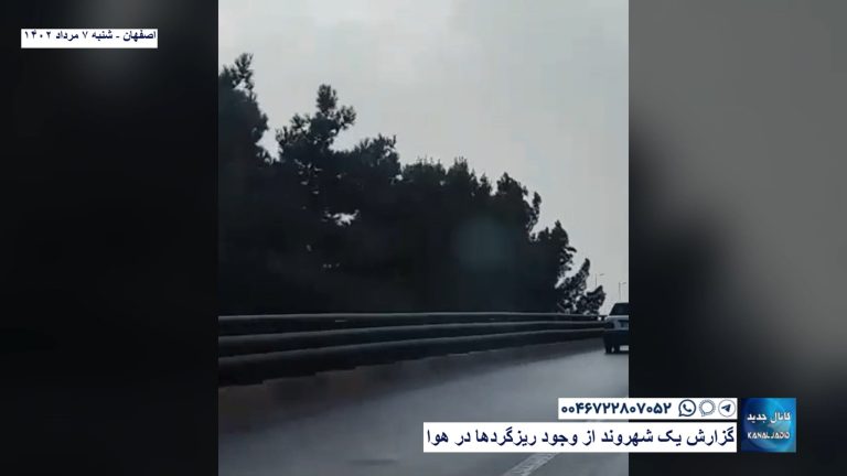 اصفهان – گزارش یک شهروند از وجود ریزگردها در هوا