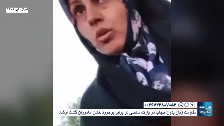 اهواز – مقاومت زنان بدون حجاب در پارک ساحلی در برابر برخورد خشن ماموران گشت ارشاد