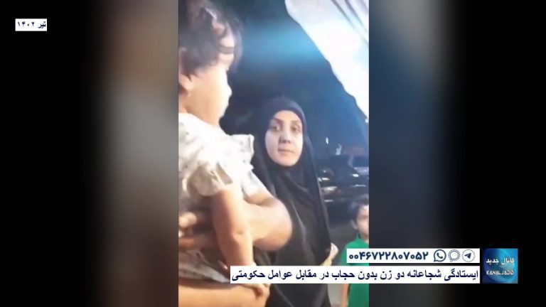 ایستادگی شجاعانه دو زن بدون حجاب در مقابل عوامل حکومتی