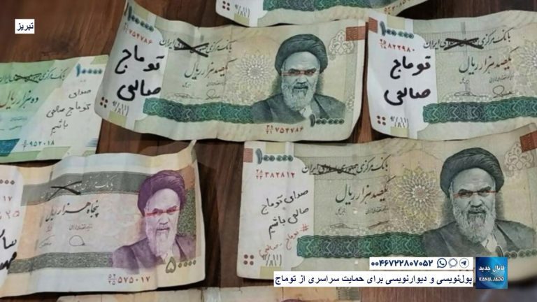 تبریز- پول‌نویسی و دیوارنویسی برای حمایت سراسری از توماج