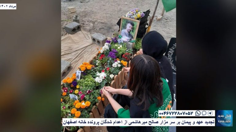 تجدید عهد و پیمان بر سر مزار صالح میرهاشمی از اعدام شدگان پرونده خانه اصفهان