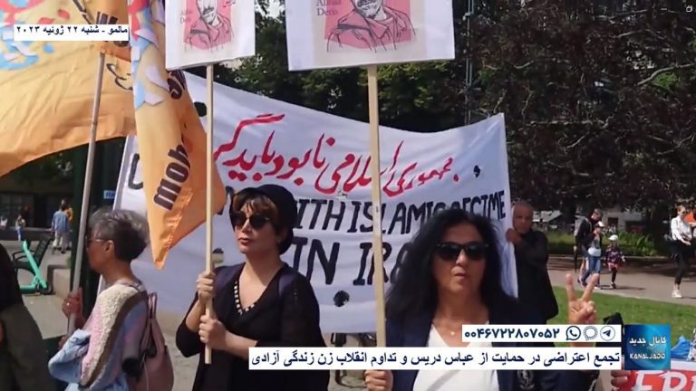 تجمع اعتراضی در حمایت از عباس دریس و تداوم انقلاب زن زندگی آزادی