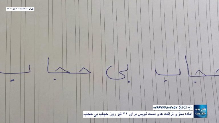 تهران – آماده سازی تراکت های دست نویس برای ۲۱ تیر روز حجاب بی حجاب