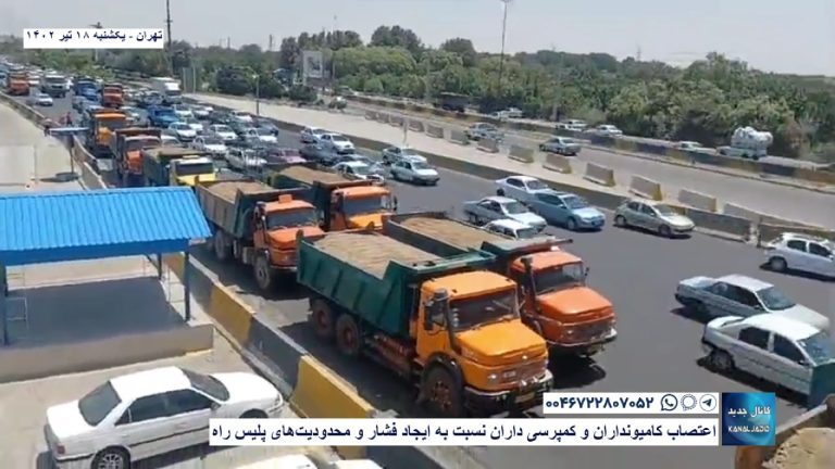 تهران – اعتصاب کامیونداران و کمپرسی داران نسبت به ایجاد فشار و محدودیت‌های پلیس راه