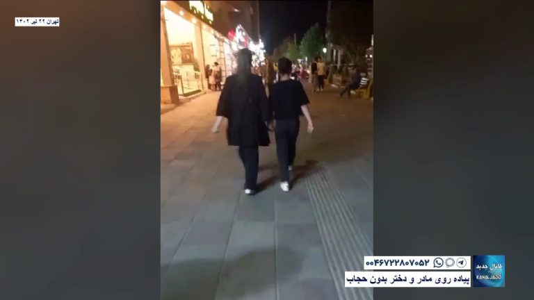 تهران – پیاده روی مادر و دختر بدون حجاب