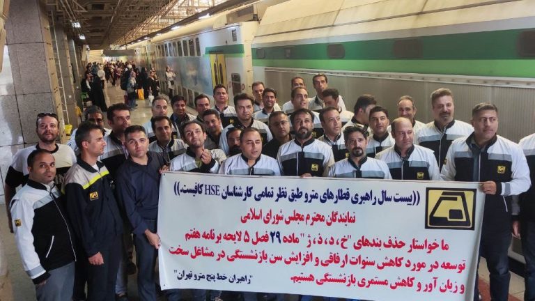 تهران – گزارش از تجمع اعتراضی راهبران خط پنج مترو