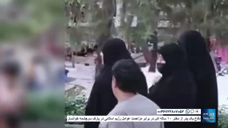 دفاع یک پدر از دختر ۱۰ ساله اش در برابر مزاحمت عوامل رژیم اسلامی در پارک سرچشمه خوانسار